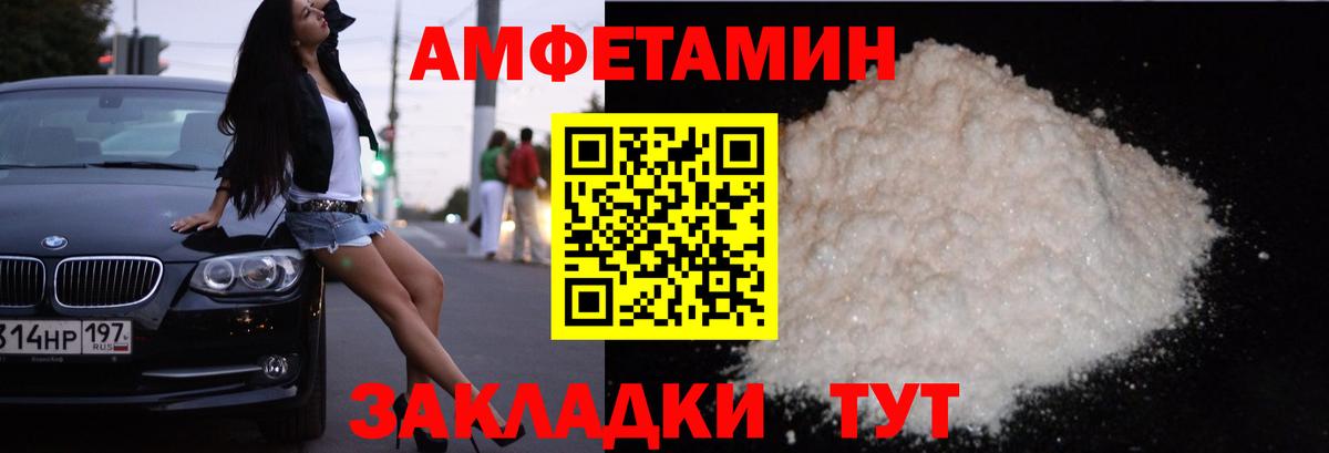 АМФ  АМФЕТАМИН Premium  АМФ  Вход с VPN  Унеча 