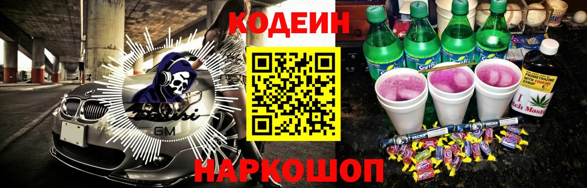 Кодеин Purple Drank  Вход с VPN  Унеча  Codein напиток Lean (лин) 