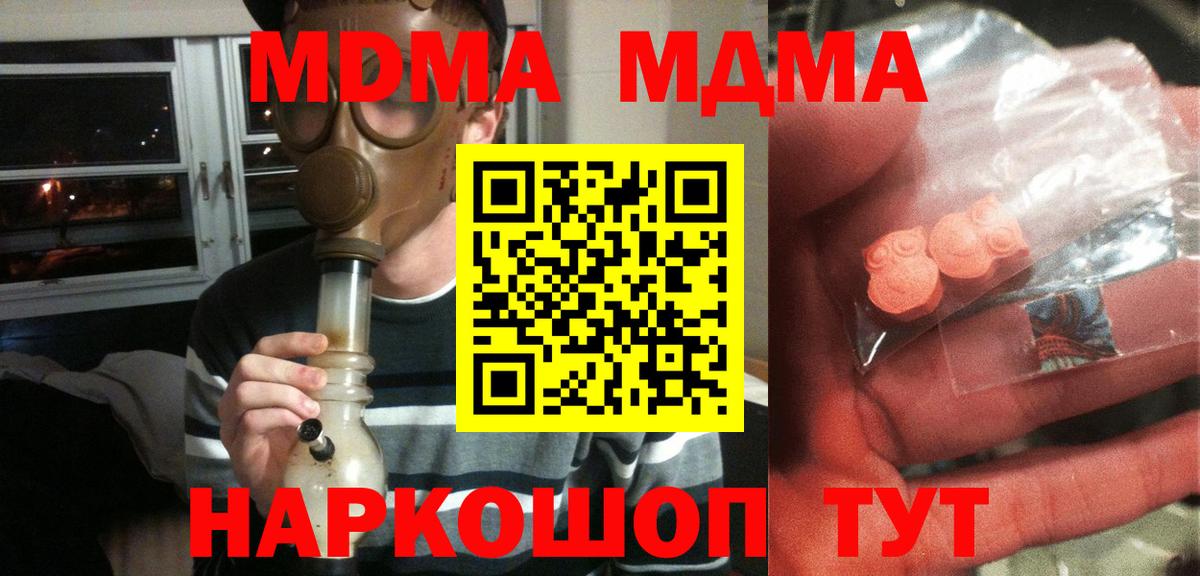 MDMA молли Унеча