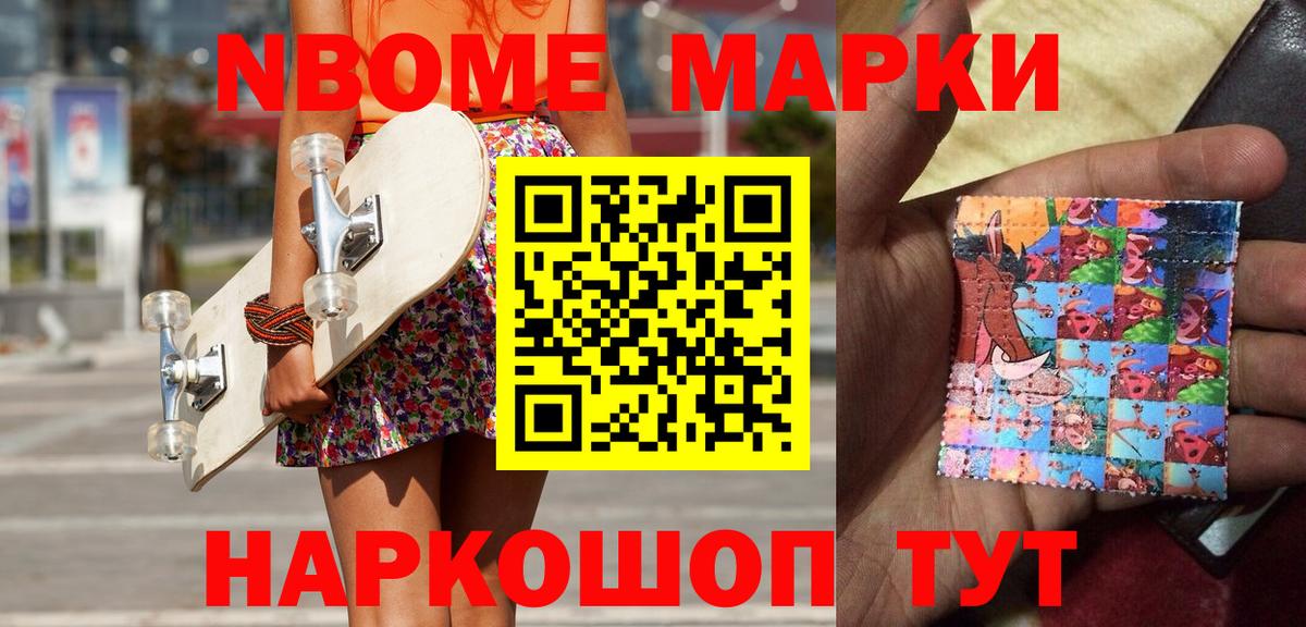 Марки NBOMe 1,8мг  Марки NBOMe 1,8мг  Вход с VPN  Унеча 