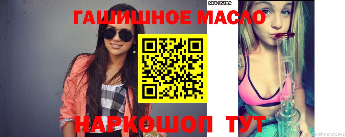 ТГК гашишное масло Унеча